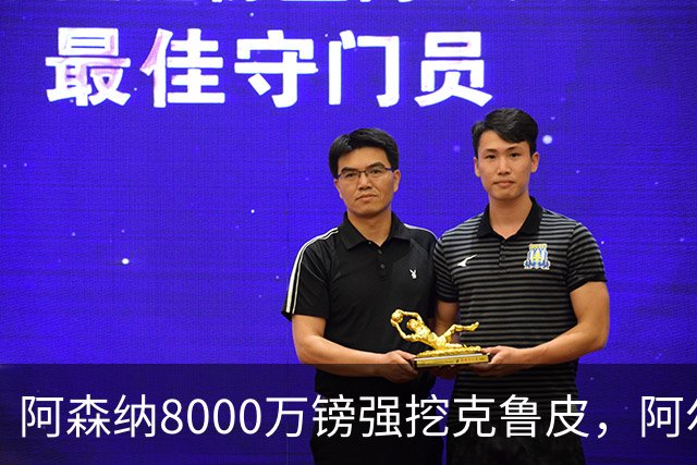 阿森纳8000万镑强挖克鲁皮，阿尔特塔冬窗补强锋线